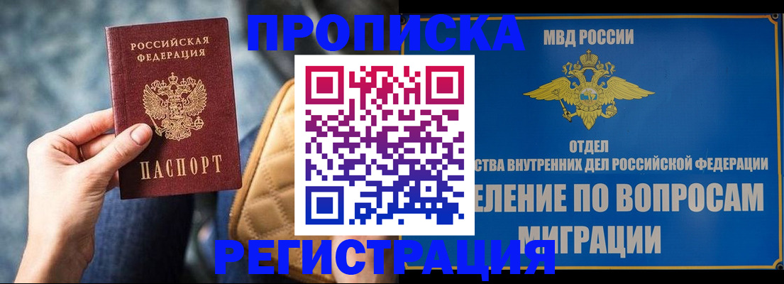 прописка ребенка в Туле