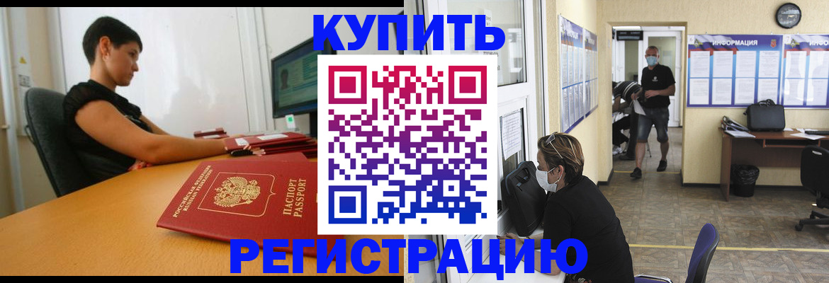 временная регистрация купить в Туле